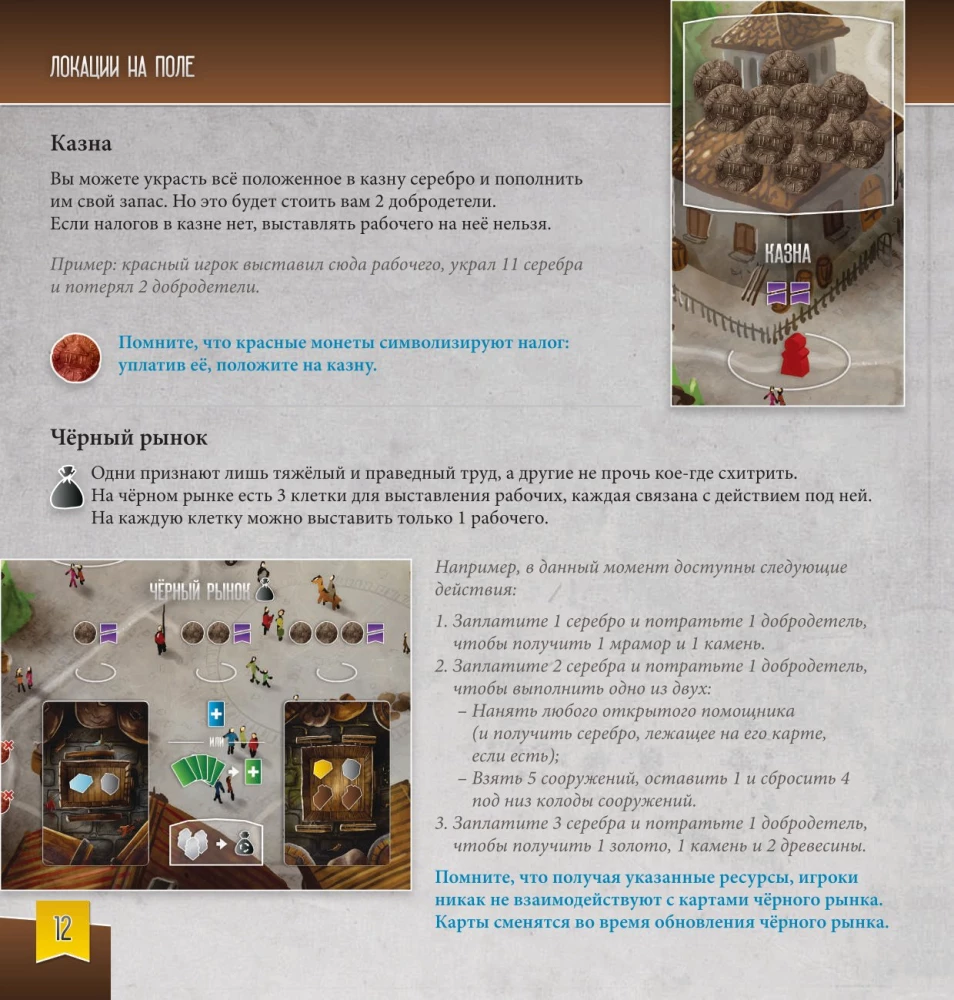 Galda spēle - Rietumu karaļvalsts arhitekti